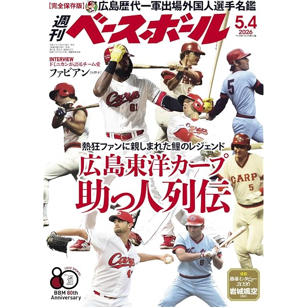 メジャーリーグ・完全データ選手名鑑2024 | 友成那智, 村上雅則